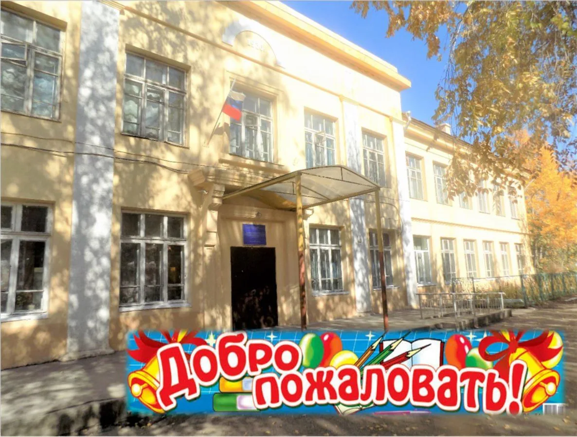 Средняя общеобразовательная школа 48