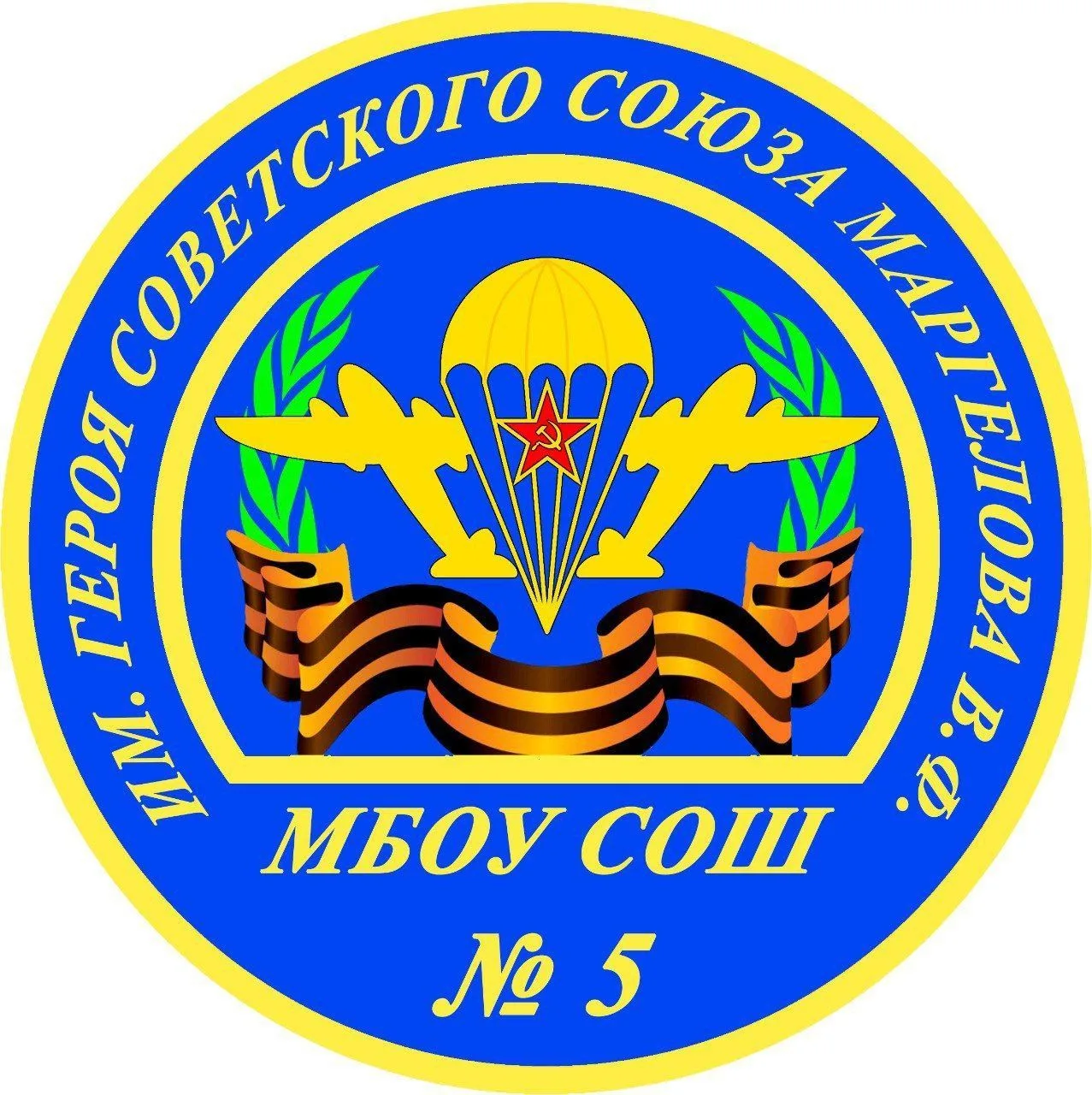 МБОУ СОШ № 5 г. Славянска-на-Кубани — канал в мессенджере MAX
