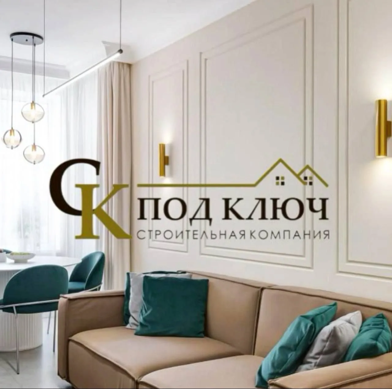 СК "ПОД КЛЮЧ" | Ремонт квартир