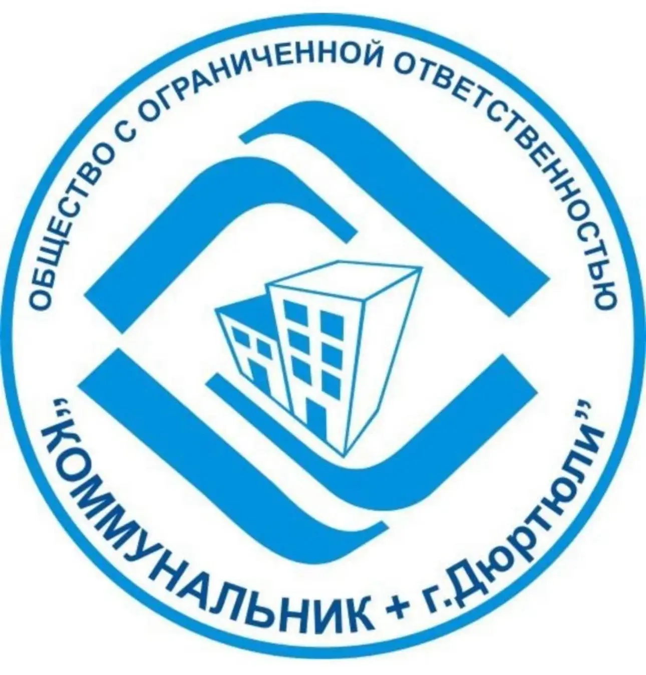 ООО "Коммунальник + г. Дюртюли" — канал в мессенджере MAX