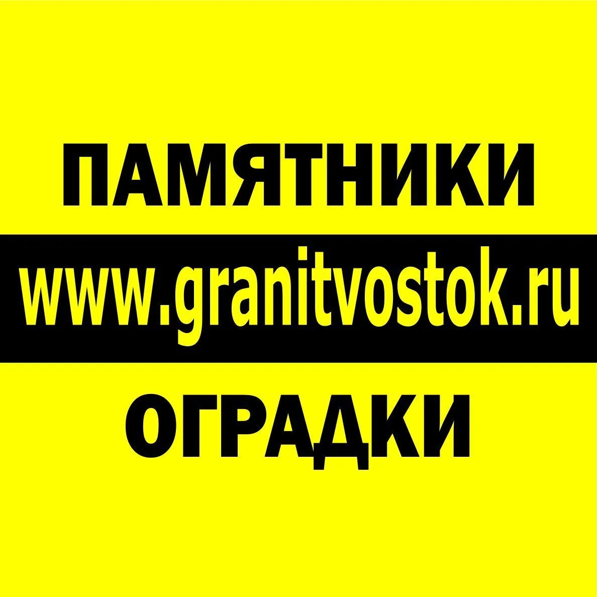 Granitvostok.ru
