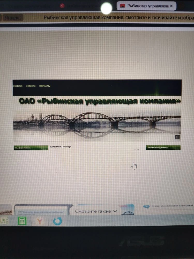 АО "Рыбинская управляющая компания"