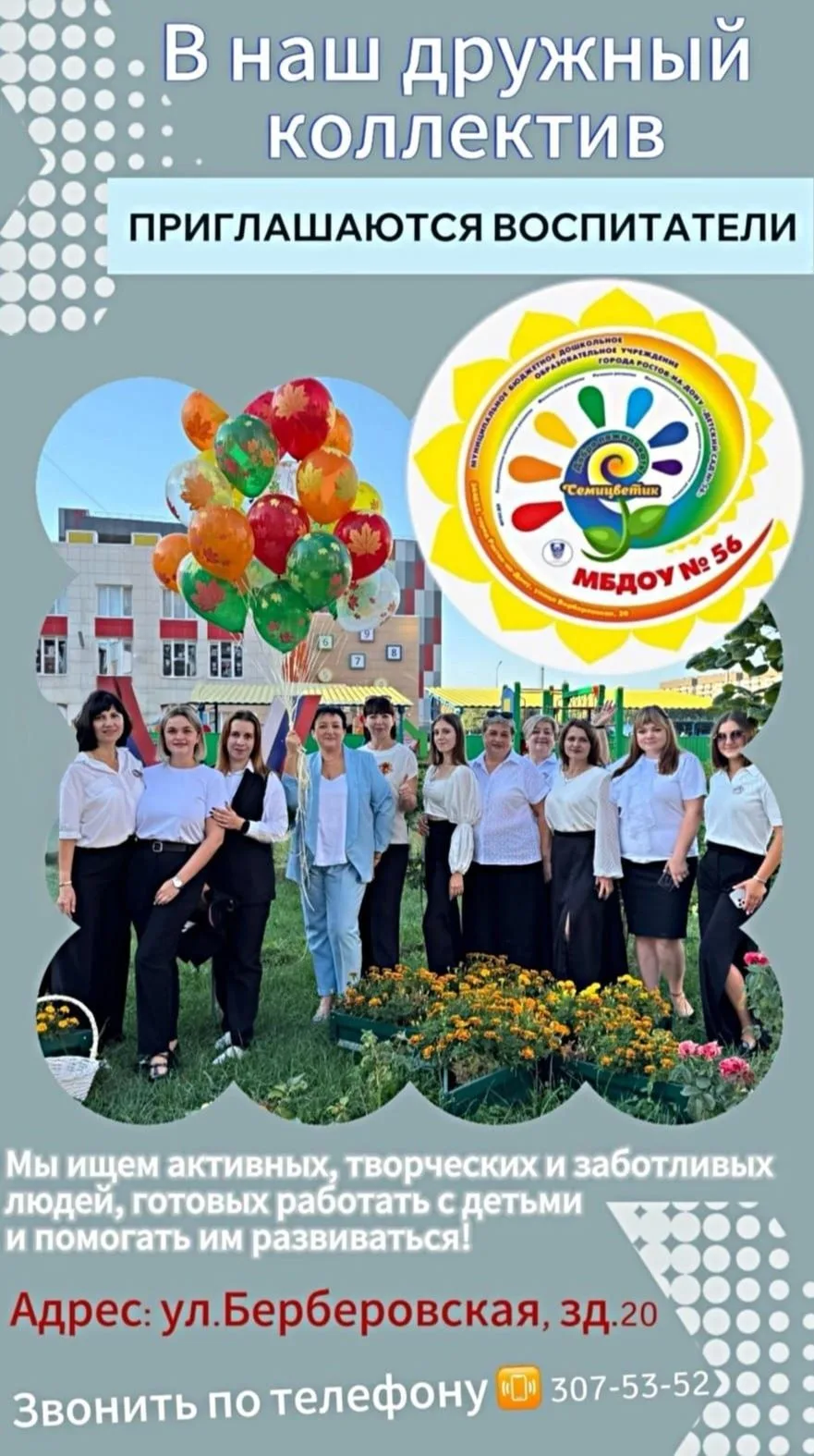 МБДОУ "Детский сад №56"