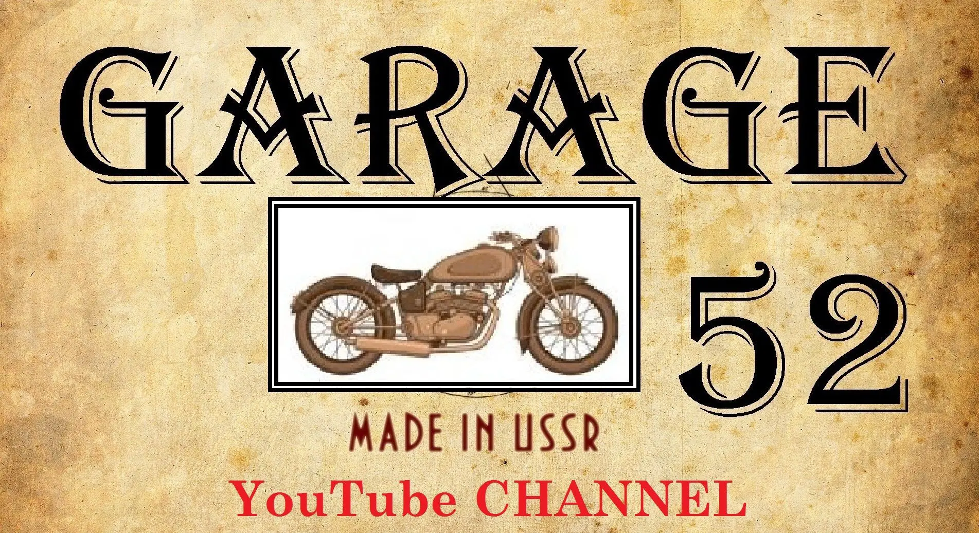 Гараж 52. — канал в мессенджере MAX