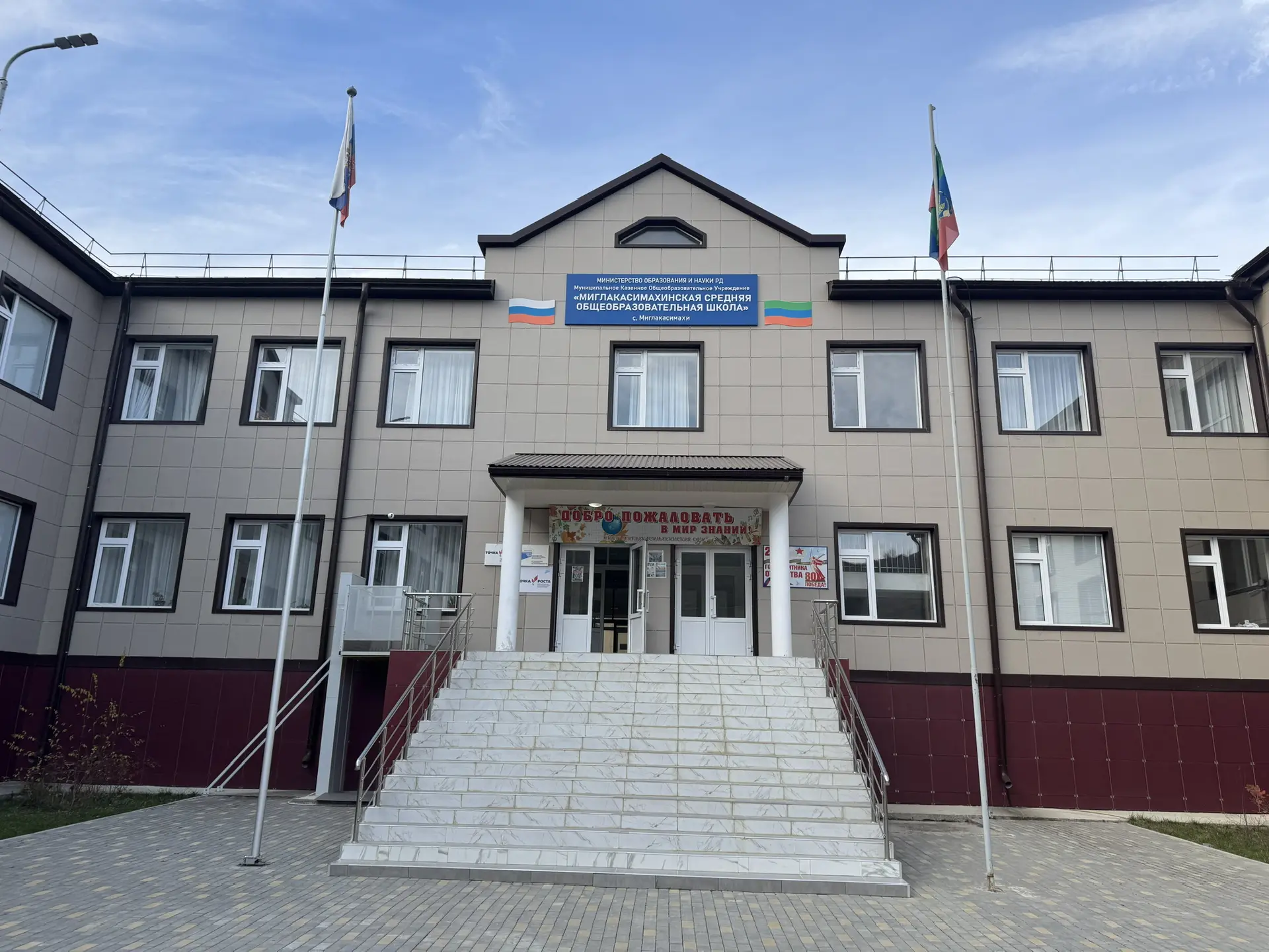 МКОУ "Миглакасимахинская СОШ"