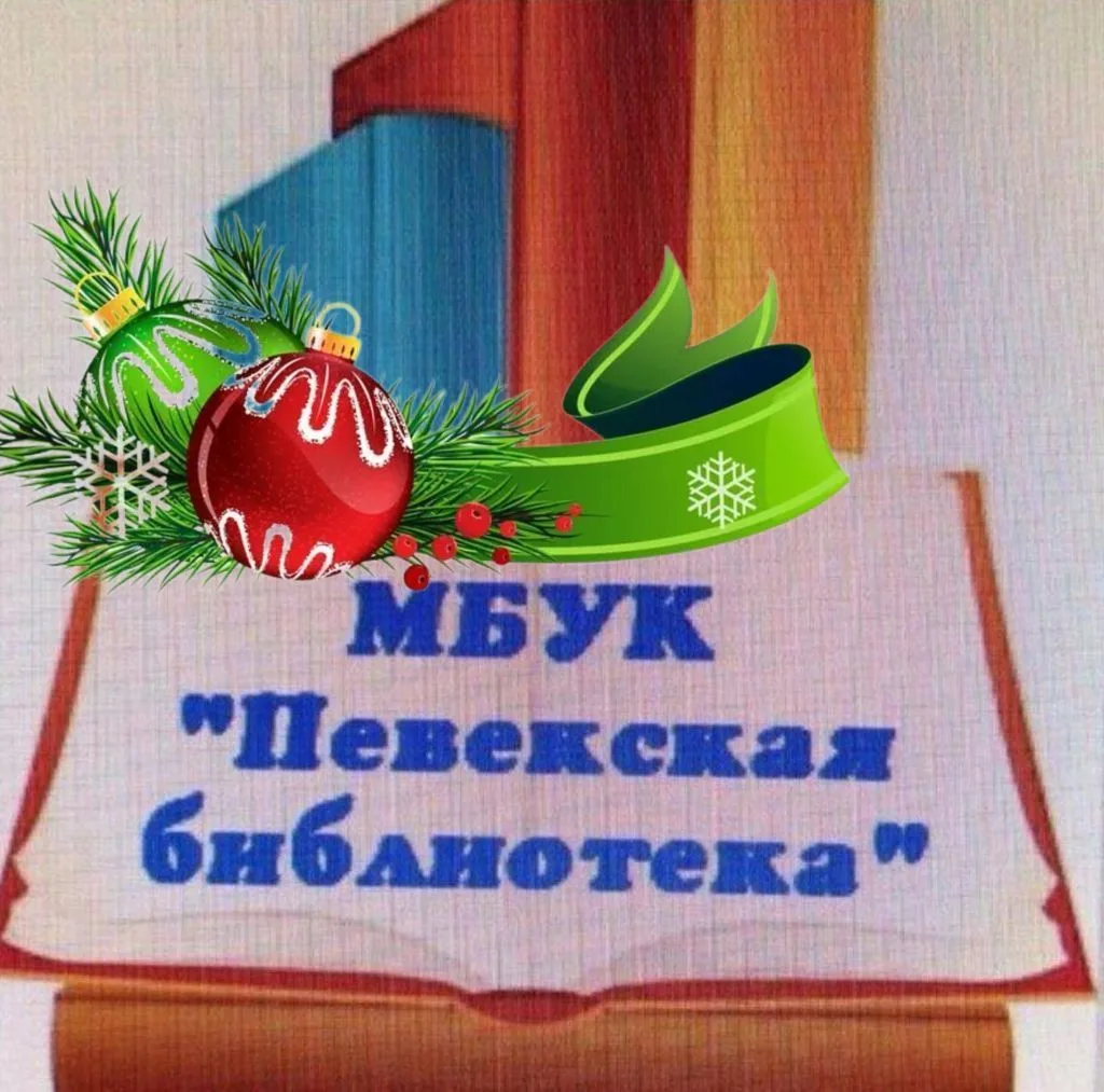 Певекская библиотека 📚