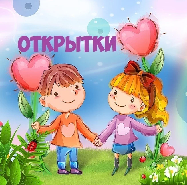 Открытки Понедельник с Днем Внуков на День Доброе Утро, пожелания, картинки удачной недели, 7 августа — канал в мессенджере MAX