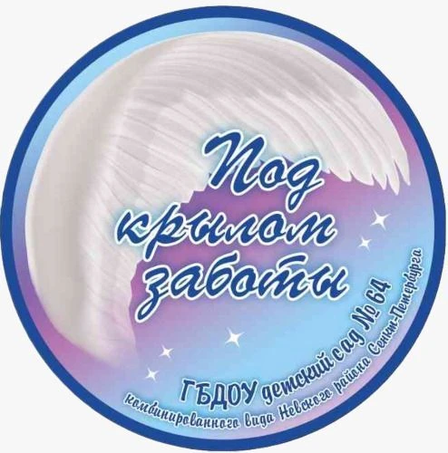 ГБДОУ детский сад №64 Невского района Санкт-Петербурга