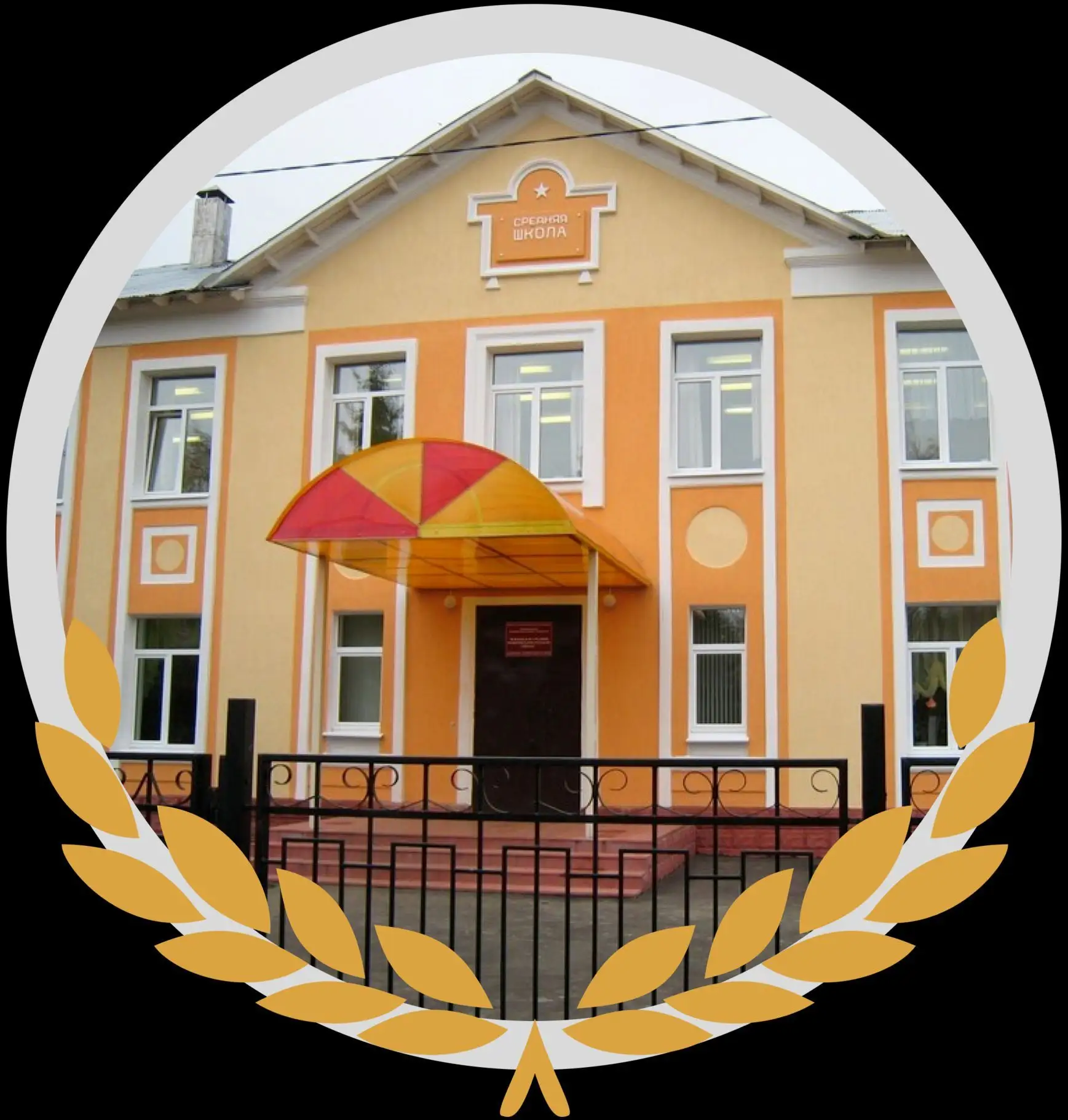 Жилевская школа