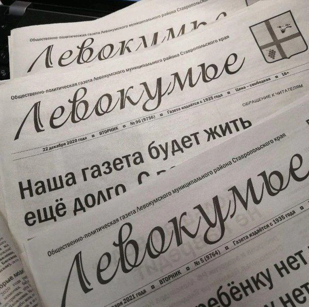 Газета "Левокумье" — канал в мессенджере MAX