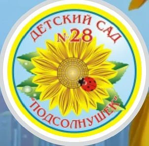 Детский сад 28 Города Томска