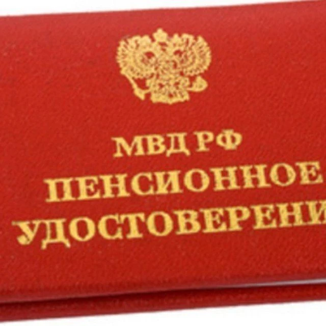 Пенсионер МВД РФ — канал в мессенджере MAX