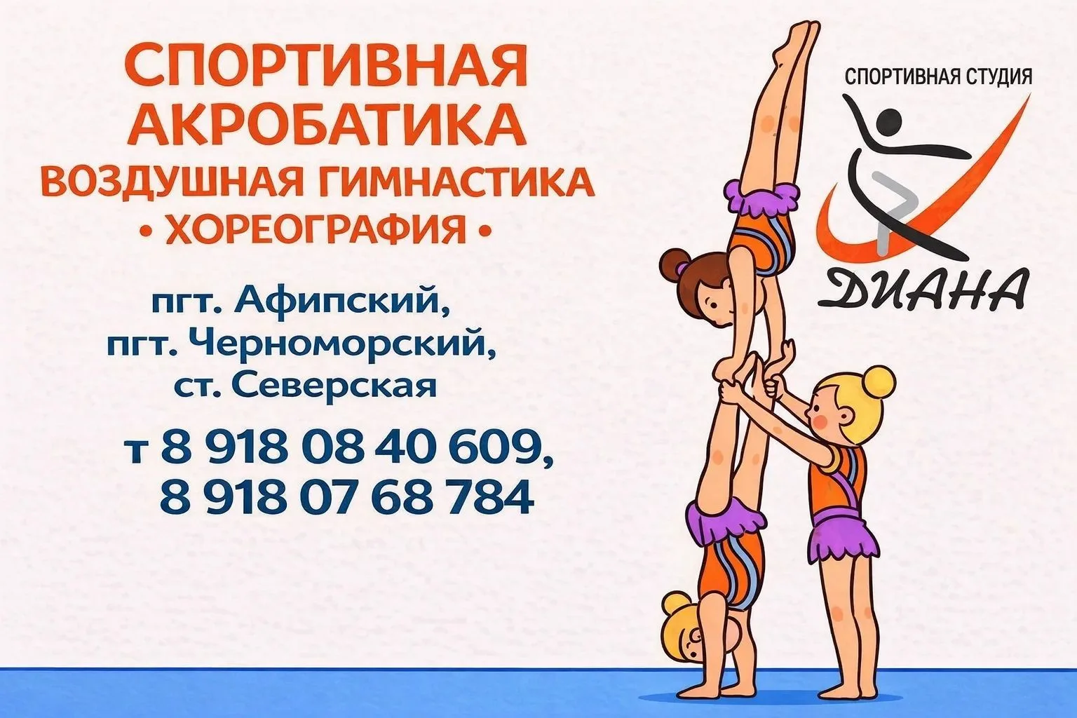 спортивная студия "Диана" — канал в мессенджере MAX