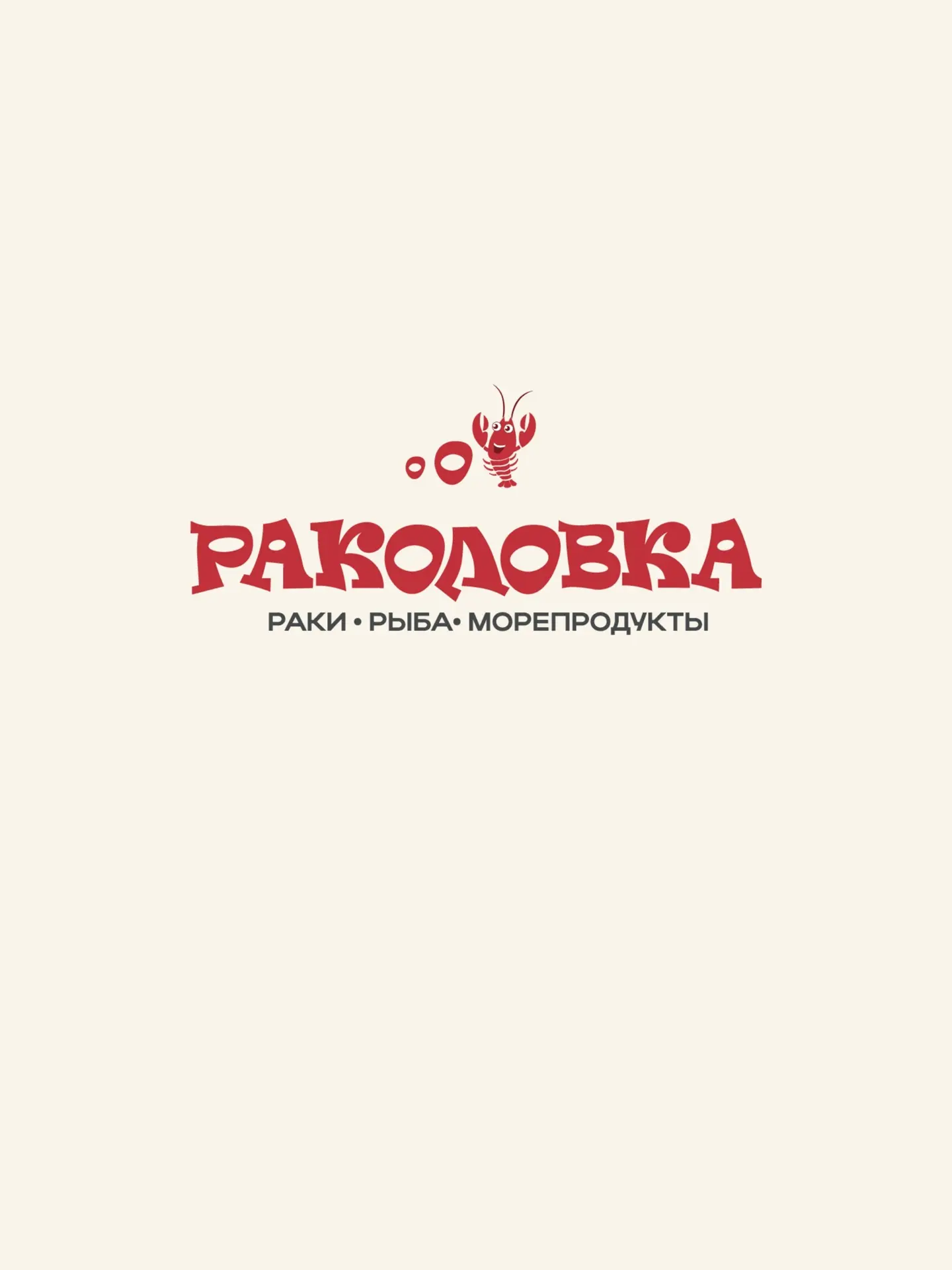 🦞РАКОЛОВКА🦞 — канал в мессенджере MAX