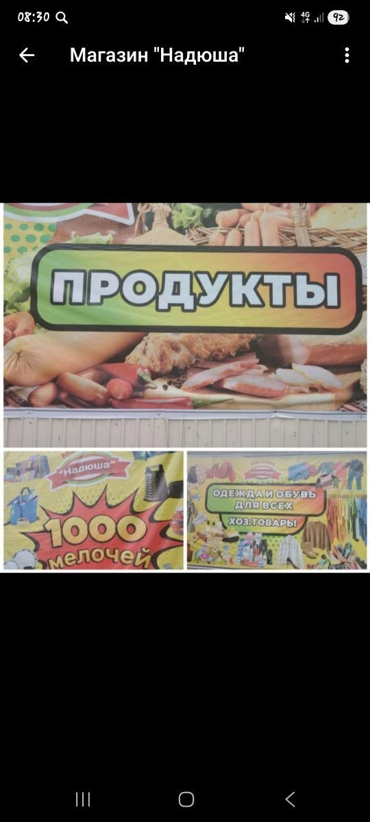 Магазин "Надюша" — канал в мессенджере MAX
