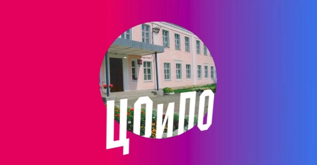 МАОУ ДО "Центр образования и профессиональной ориентации"