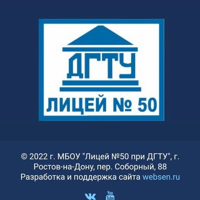 МБОУ «Лицей №50 при ДГТУ» — канал в мессенджере MAX