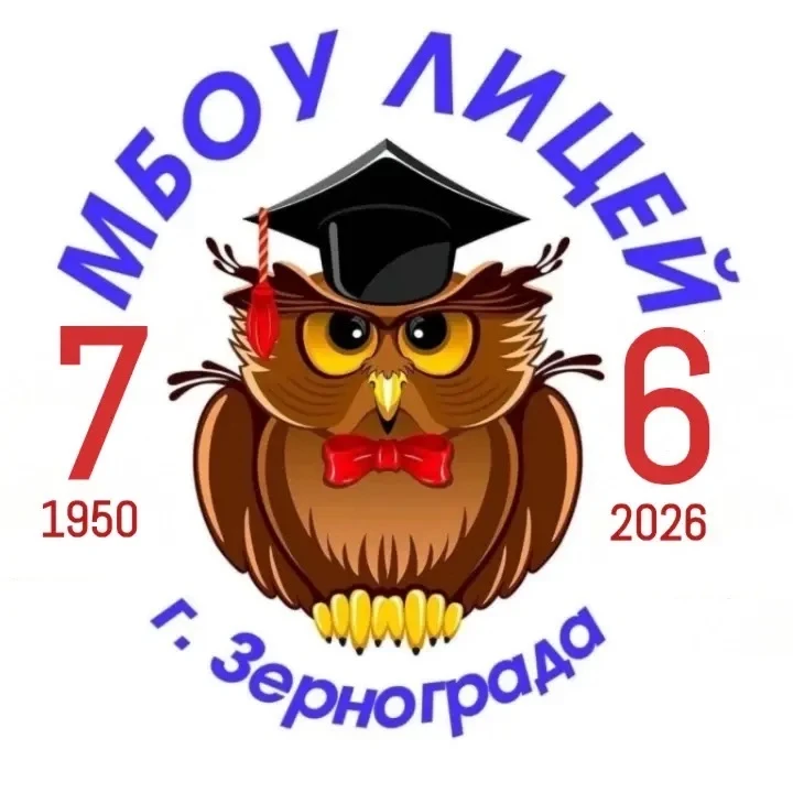 МБОУ лицей г.Зернограда — канал в мессенджере MAX