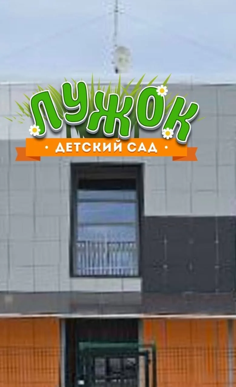 МБДОУ №28 "Лужок" г.Симферополя