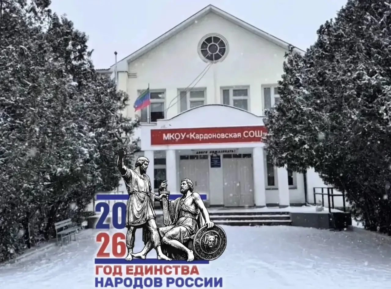 МКОУ «Кардоновская СОШ» — канал в мессенджере MAX