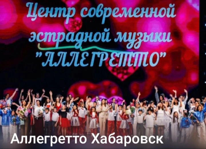 МАУК ЦСЭМ "Аллегретто"