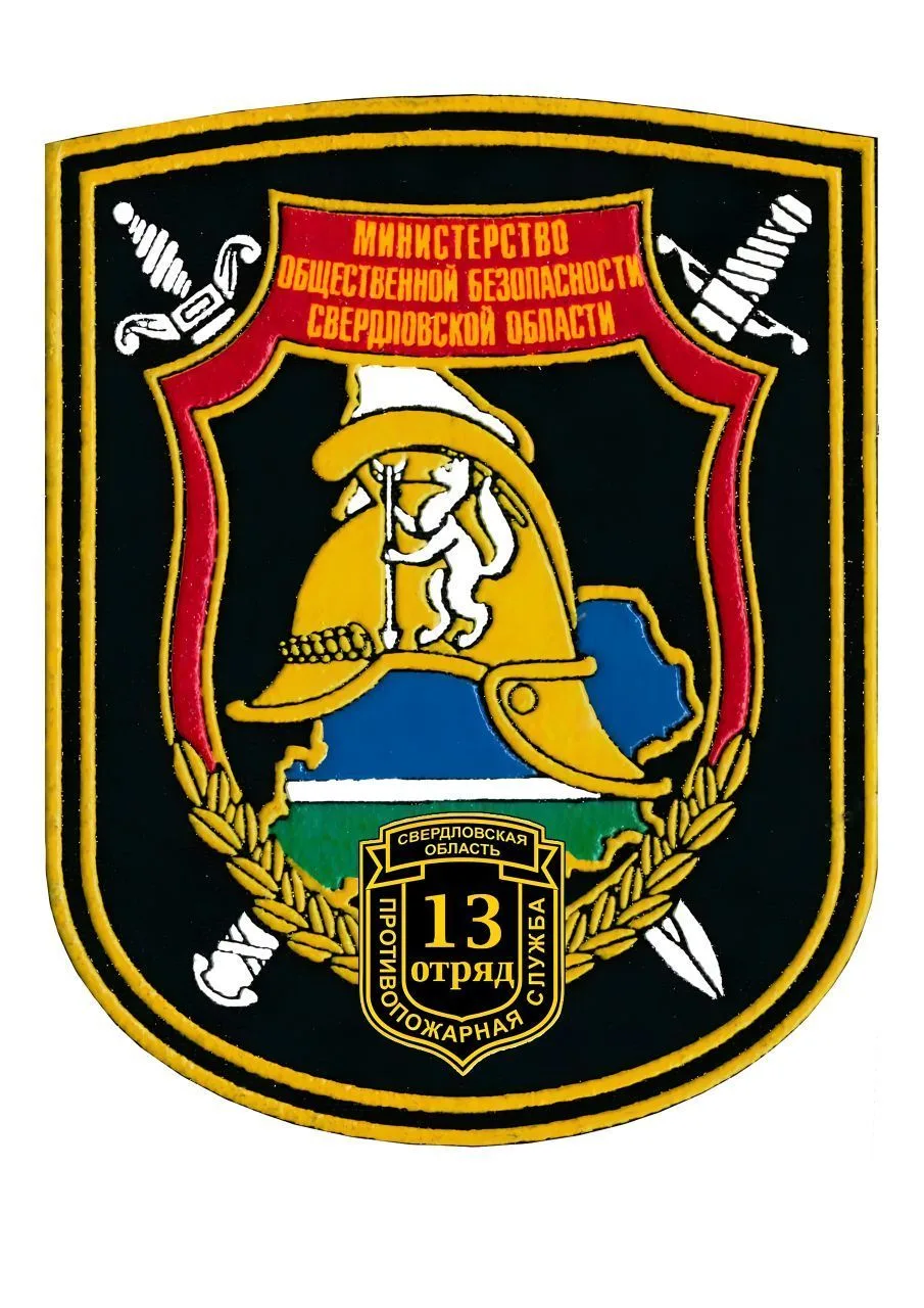ГКПТУ СО "ОПС Свердловской области №13" — канал в мессенджере MAX