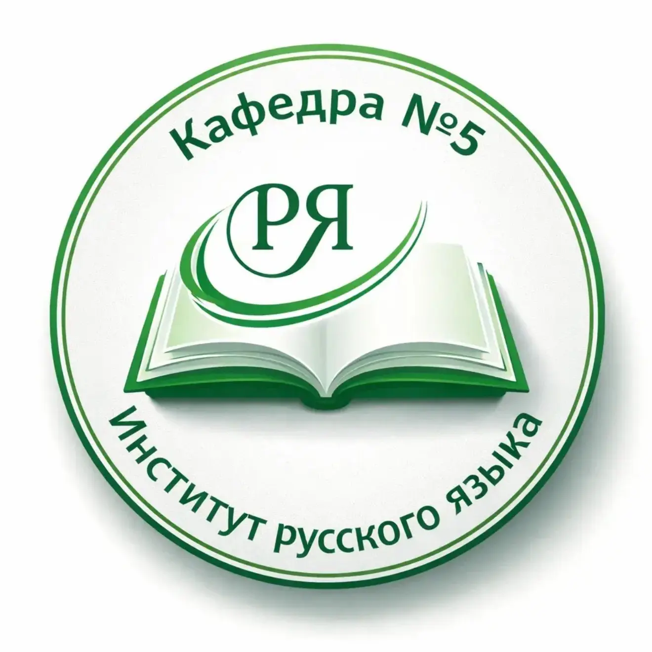 Кафедра русского языка № 5 ИРЯ РУДН — канал в мессенджере MAX
