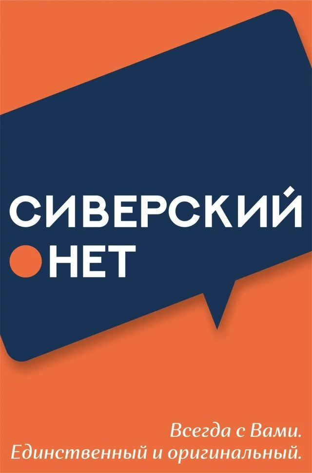 Сиверский.нет — канал в мессенджере MAX