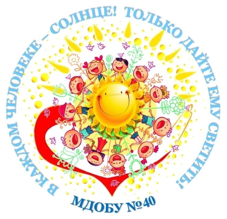 МДОБУ детский сад компенсирующего вида № 40 города Сочи