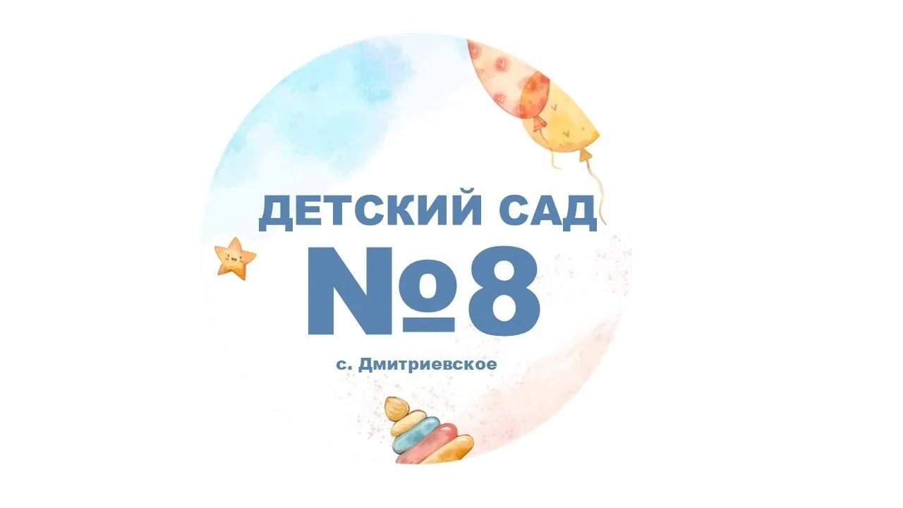 Детский сад 8 "Солнышко"
