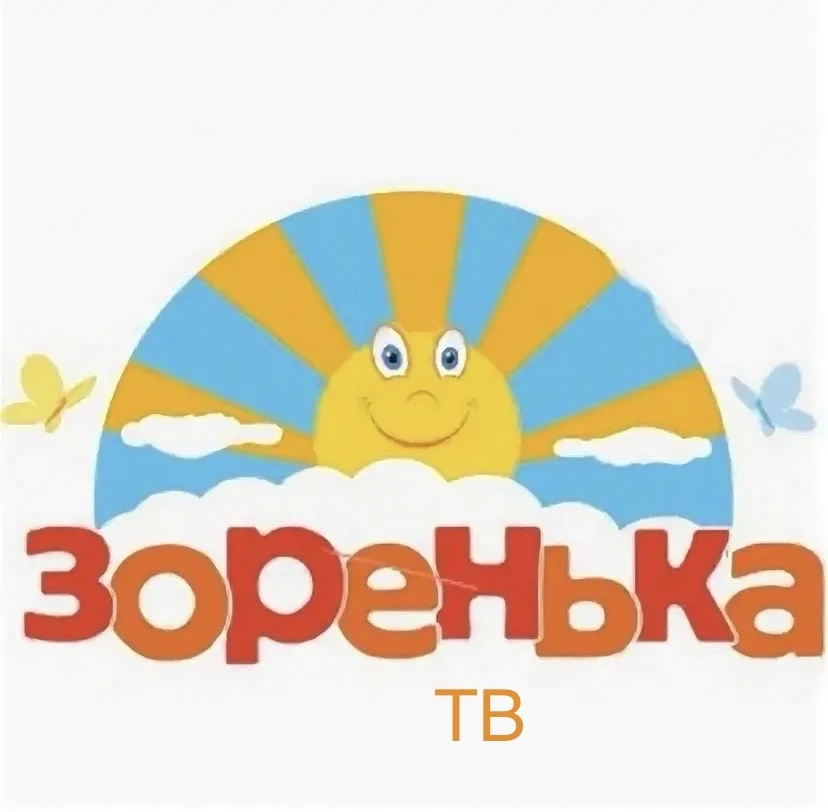 Зоренька ТВ представляет 🎥