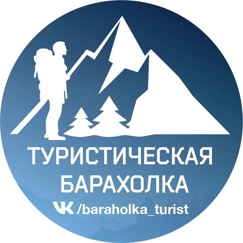 Туристическая барахолка Альпинистская барахолка
