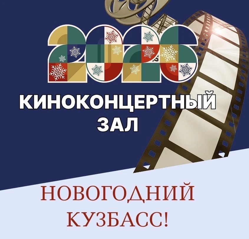 МАУК "Киноконцертный зал"