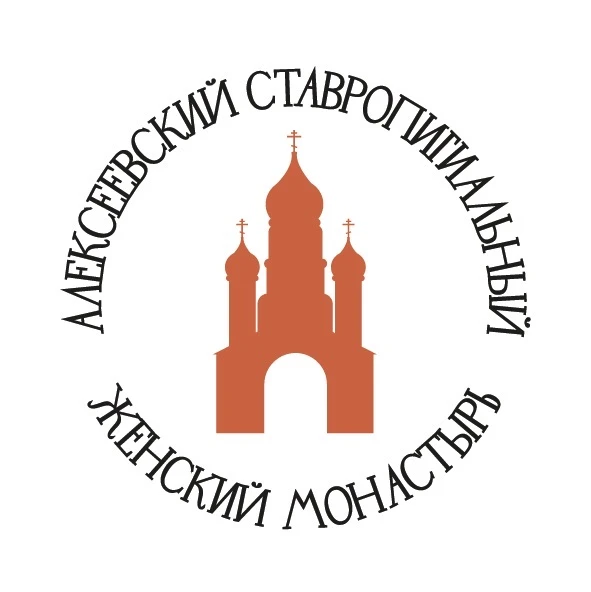Алексеевский ставропигиальный женский монастырь — канал в мессенджере MAX
