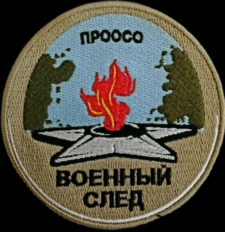 ВОЕННЫЙ СЛЕД
