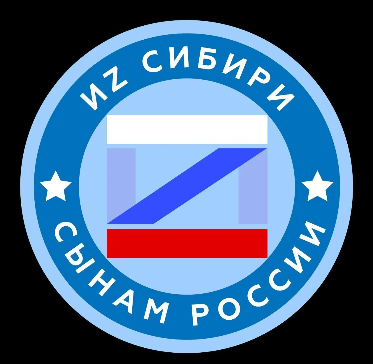 ИZ Сибири - сынам России — канал в мессенджере MAX