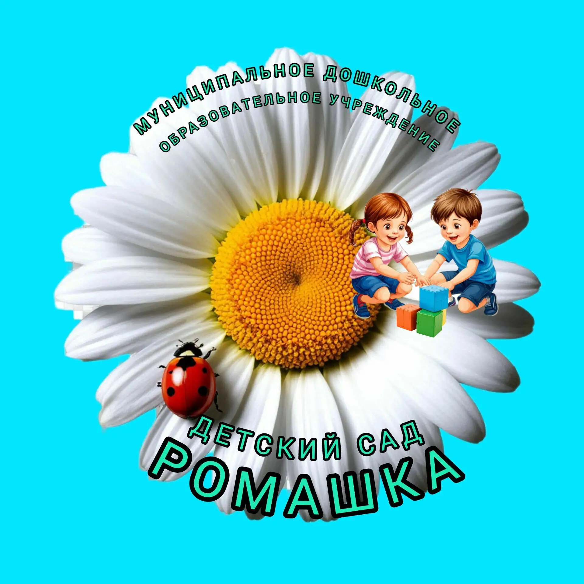 МДОУ д/с 1 Ромашка