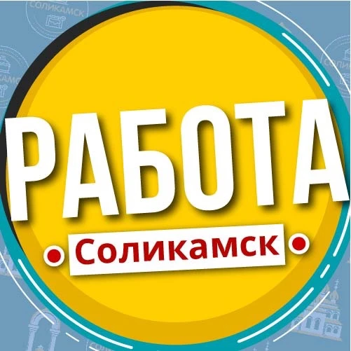Работа Соликамск — канал в мессенджере MAX