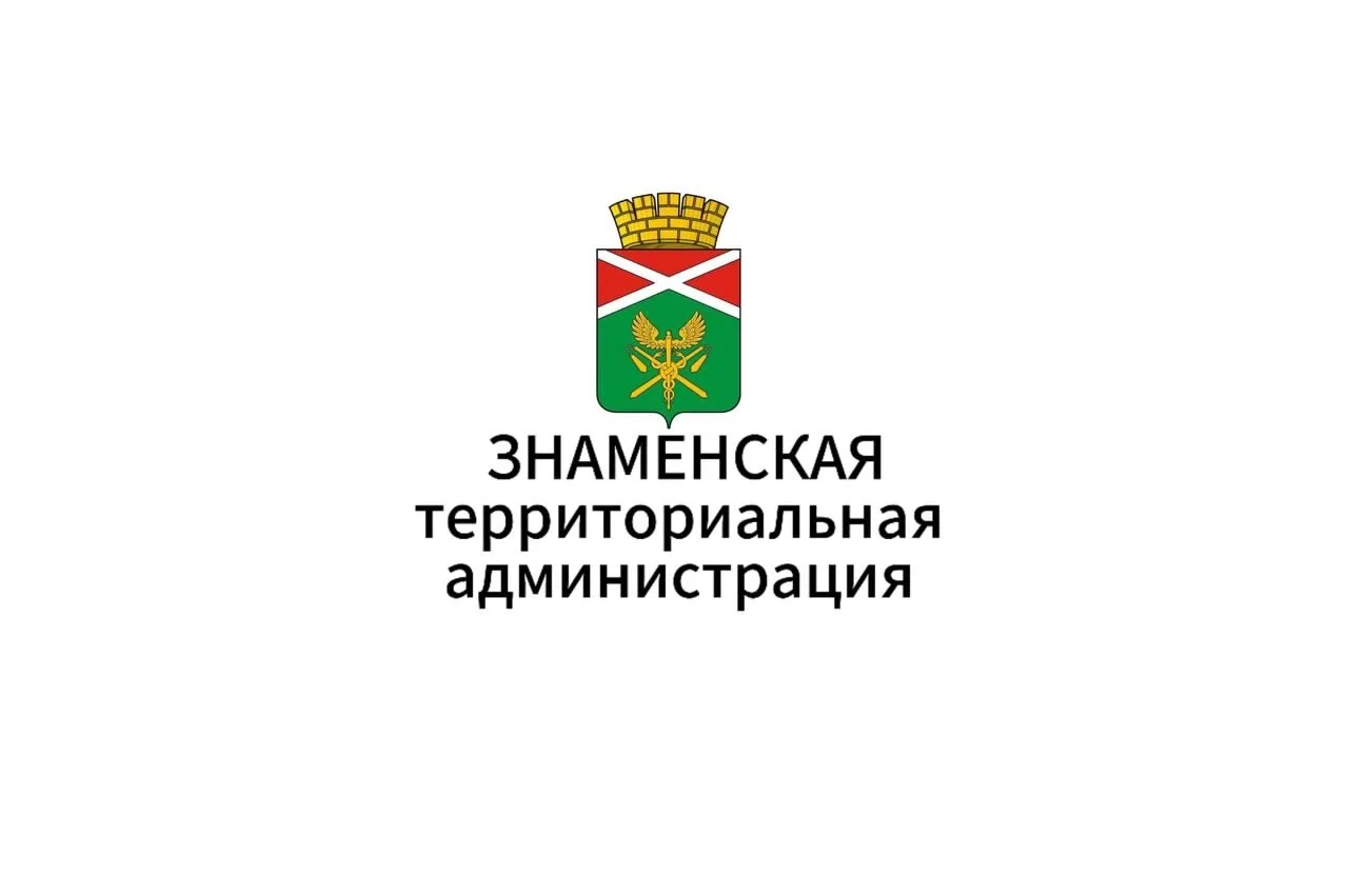 Знаменская территориальная администрация