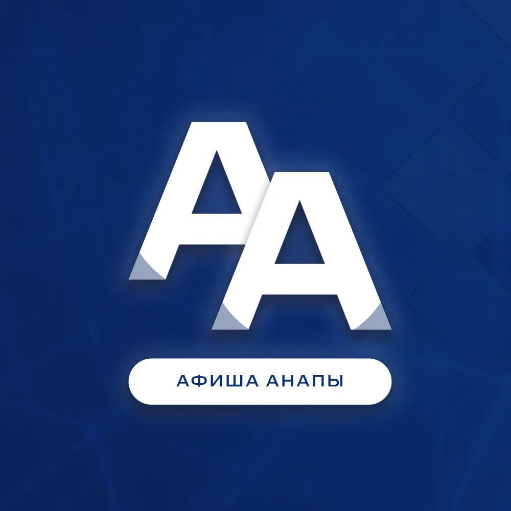 Афиша Анапы — канал в мессенджере MAX