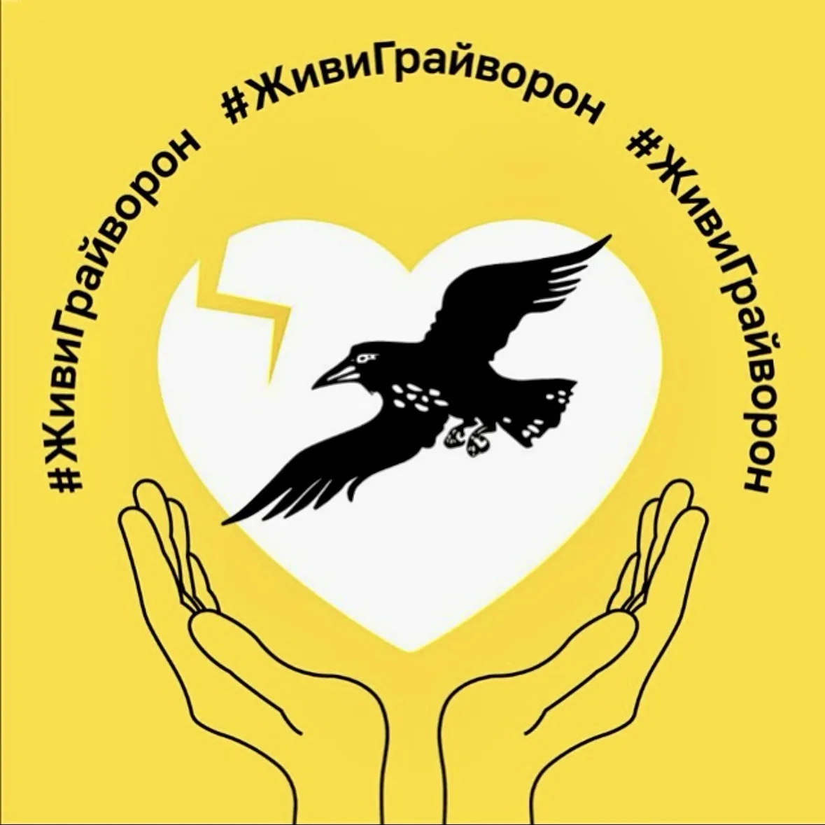 Грайворон — канал в мессенджере MAX