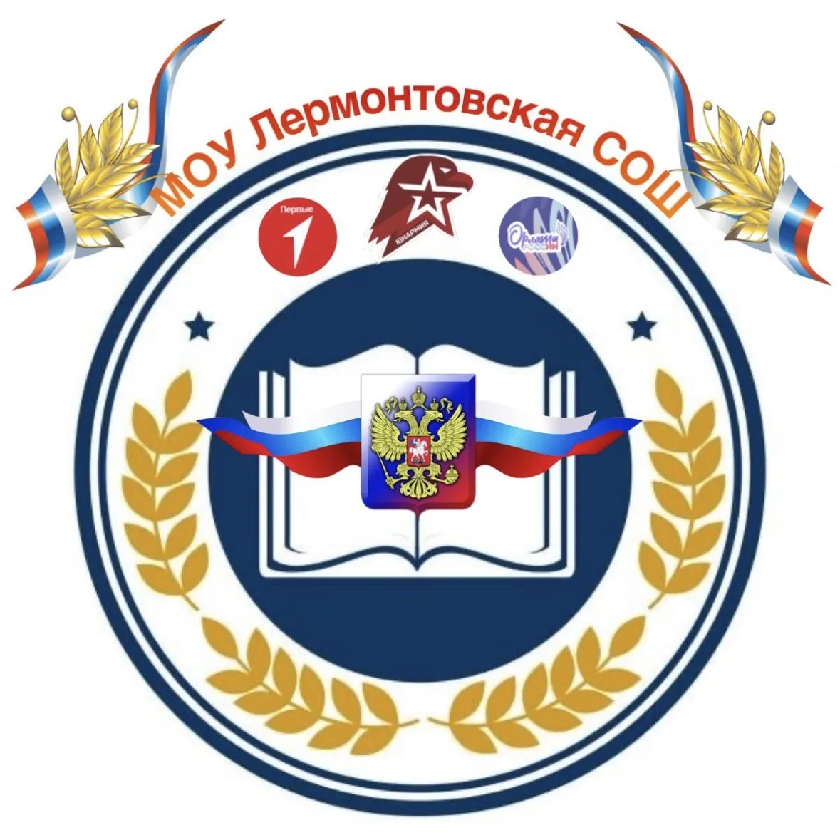 МОУ ЛЕРМОНТОВСКАЯ СОШ