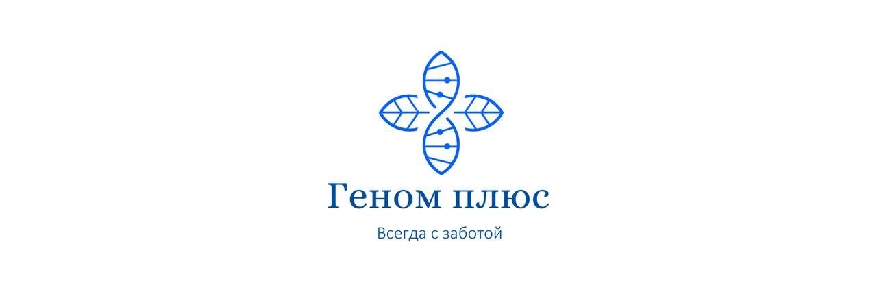 ГЕНОМ ПЛЮС | МЕДИЦИНСКИЕ АНАЛИЗЫ | Батайск | Азов — канал в мессенджере MAX
