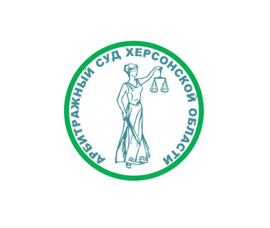 Арбитражный суд Херсонской области — канал в мессенджере MAX