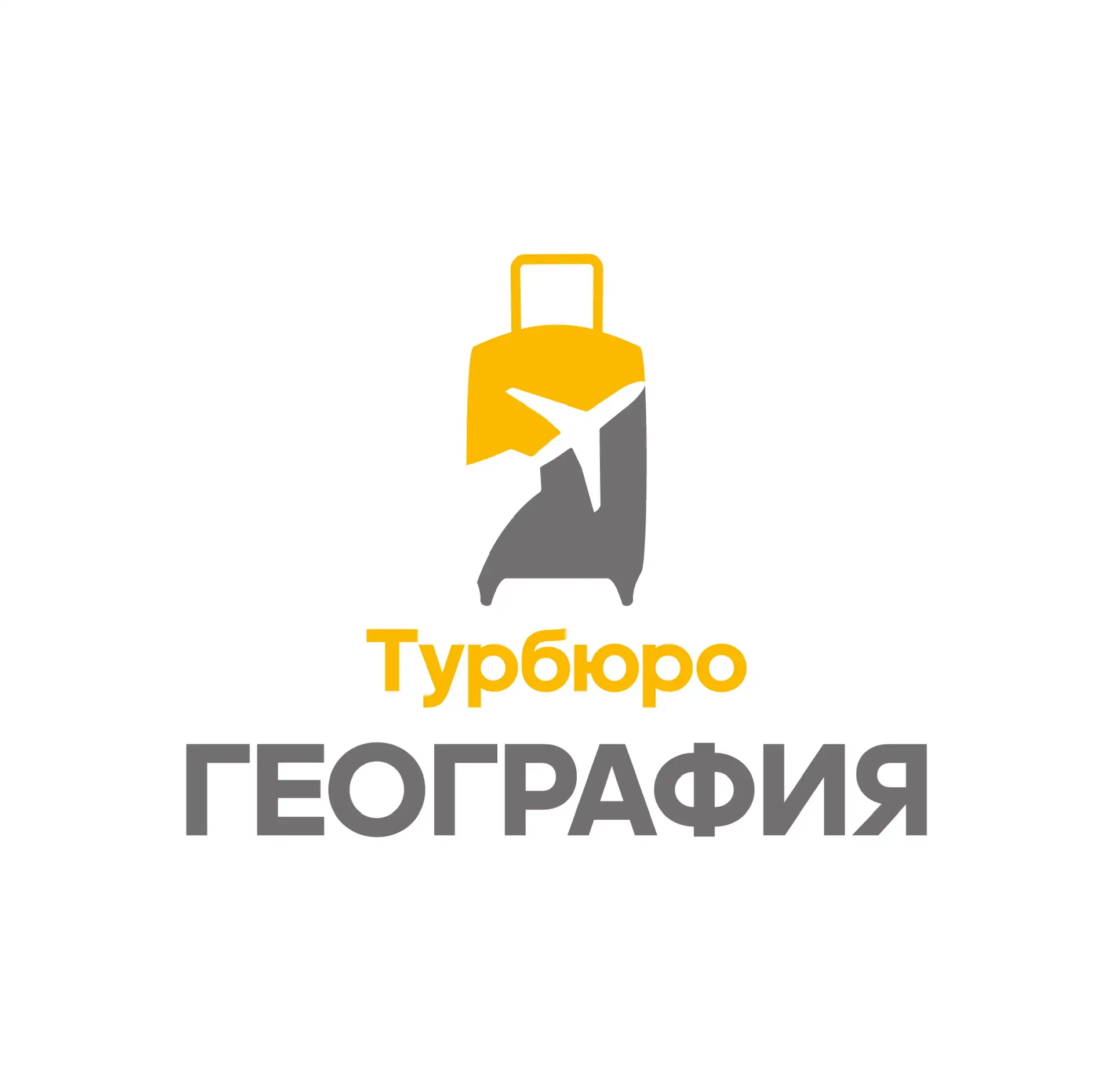 ТУРБЮРО ГЕОГРАФИЯ — канал в мессенджере MAX