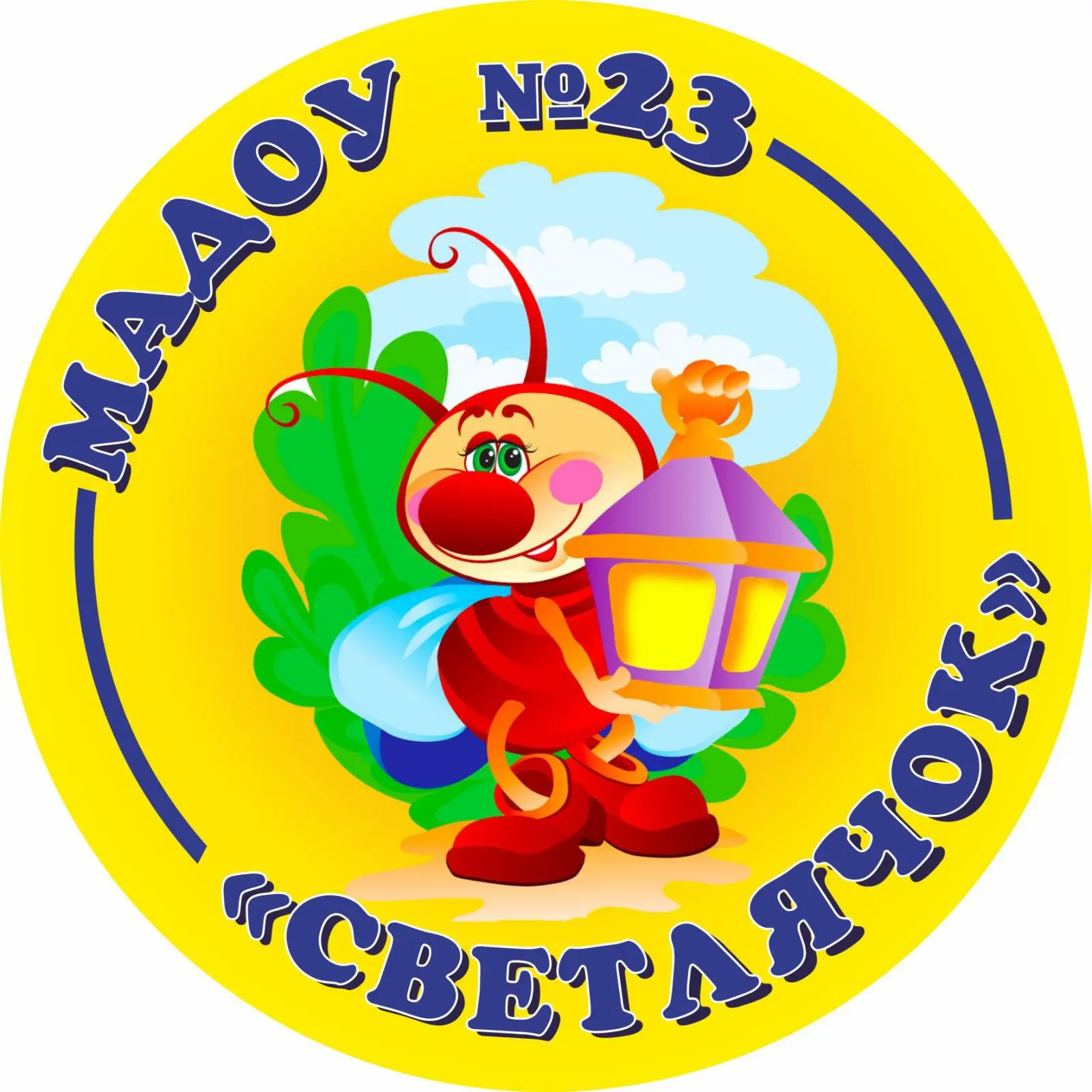 Муниципальное автономное дошкольное образовательное учреждение города Набережные Челны «Детский сад комбинированного вида №23 «Светлячок»