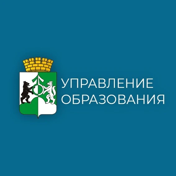 Управление образования | МО Ревда — канал в мессенджере MAX
