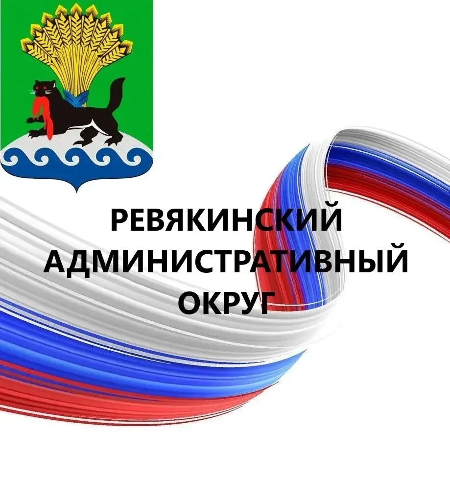 Ревякинский Административный округ — канал в мессенджере MAX
