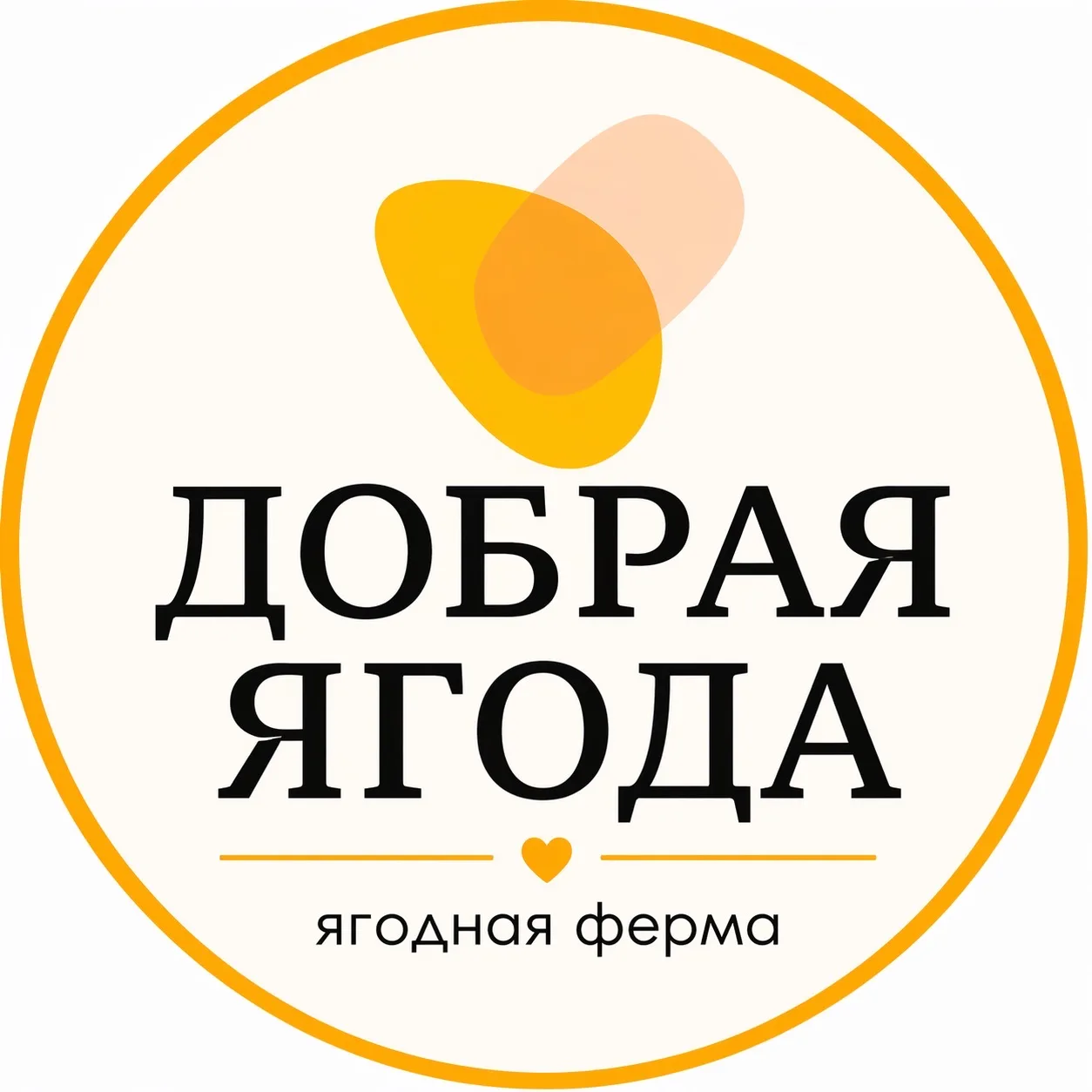 Добрая ягода | Goodberry | Ягодная ферма — канал в мессенджере MAX