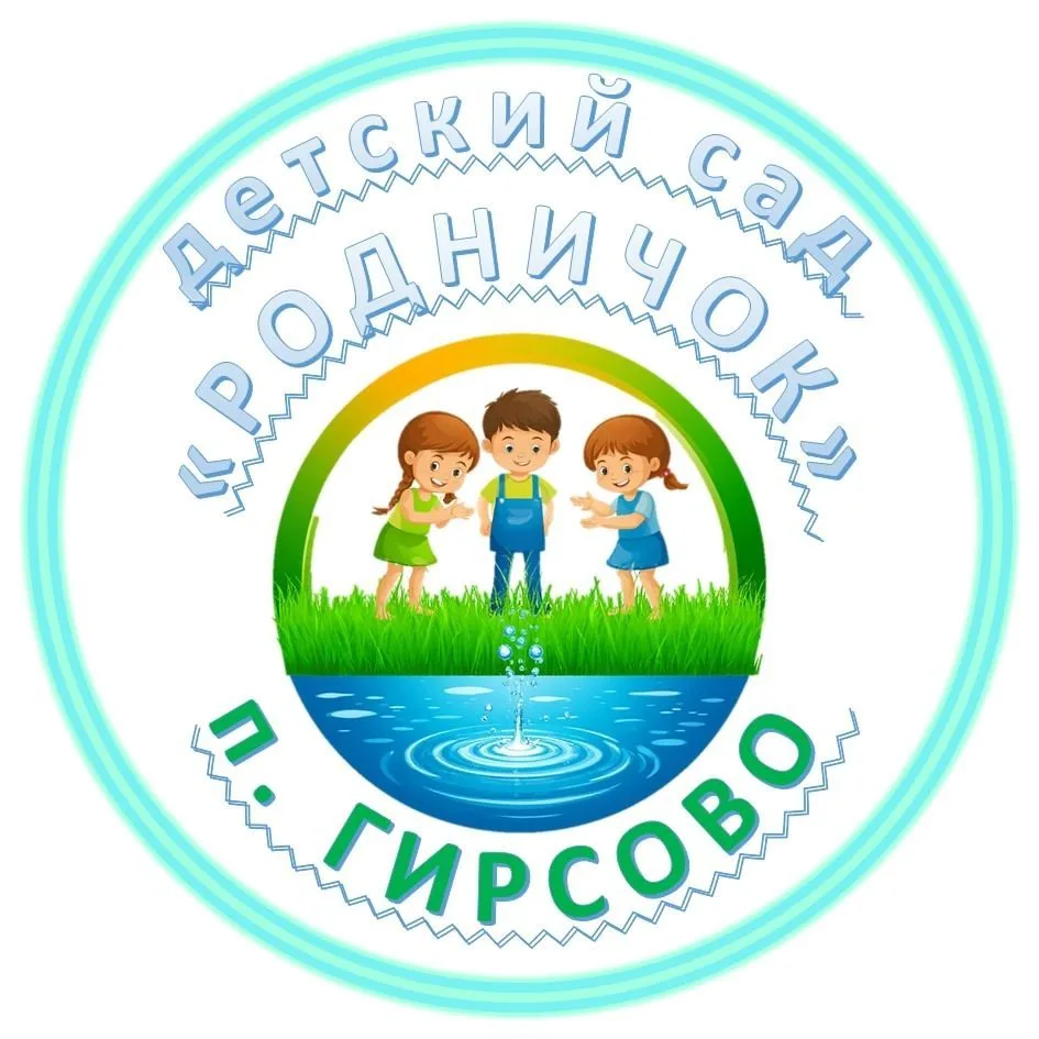 Детский сад Родничок Гирсово — канал в мессенджере MAX